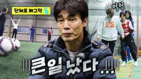 “큰일 났다” 최진철, 신생팀 ‘FC 스밍파’ 첫 훈련 후 걱정 가득!