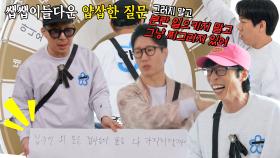 “그냥 찌그러져 있어” 지석진, 집주인 자격으로 하하×세찬 작전 기각!