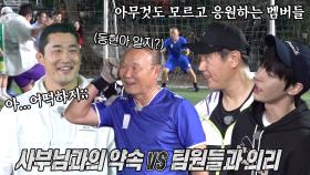 김동현, 박항서 사부와의 약속과 팀원들과 의리 사이에 갈등!