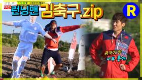 구박받는 김축구씨 #런닝맨 ep.199