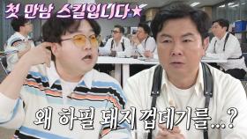 ‘퀸카를 울린 남자’ 박휘순, 여심 사로잡는 방법 임원희에 전수!