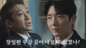 [배신 엔딩] 최광일, 이준기를 이용해 김형묵 제거 지시!