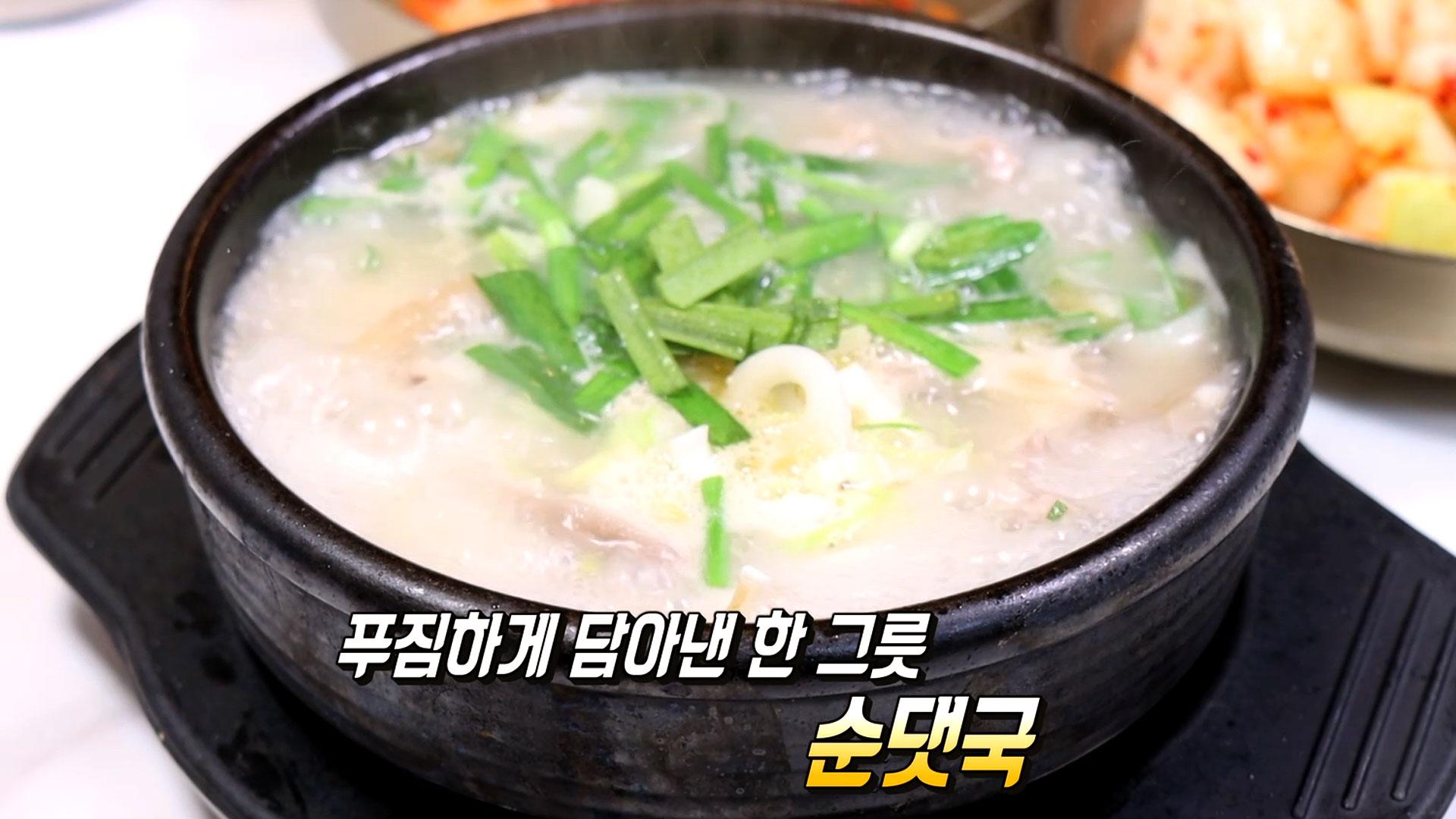 2代째 이어오는 변함없는 맛! 전통 순댓국 | ZUM TV