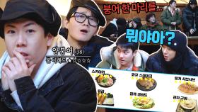 ♨붕어 등장♨ 경수 팀 vs 정훈 팀, 저녁식사 걸린 3:3 지뢰 초성 게임!