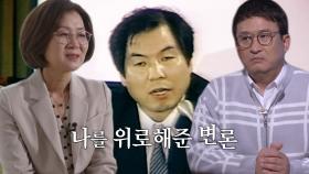 조영래 변호사의 변론, 권인숙은 처음으로 받은 위로에 눈물