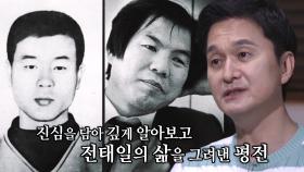 조영래 변호사, 위험 무릅쓰고 ‘여공’ 순애 씨 만난 이유