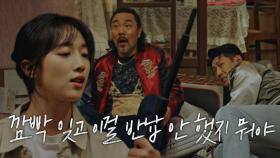 표예진, 김은비 협박하는 사채업자에 삼단봉 휘두르며 척결!