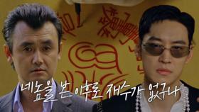 “절대로 재물을 늘리지 말거라” 이제훈, 안상우에 부적 써주며 전하는 경고!