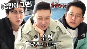 탁재훈×김준호, 비싼 집 욕심내는 이상민에 팩폭♨