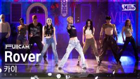 [안방1열 풀캠4K] 카이 'Rover' (KAI FullCam)│@SBS Inkigayo 230319