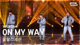 [안방1열 풀캠4K] 울랄라세션 'ON MY WAY' (Ulala Session FullCam)│@SBS Inkigayo 230319