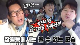 유재석×김종국, 지석진 ‘가짜의 삶’에 팩폭! (ft. 엥뿌삐의 도시)