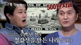 “이 봐, 해보기나 했어?” 500원 지폐로 선박을 만든 정주영 회장