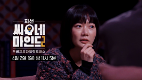 [1회 예고] ‘살인의 추억’ 속 숨어 있던 흔적?_‘지선씨네마인드2’ 4월 2일(일) 밤 11시 5분 첫 방송!