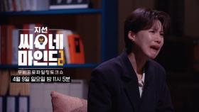 [4월 9일 예고] ‘부당거래’ 출연 배우만 알고 있는 명장면 속 비밀 공개!