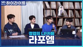 성악계의 아이돌! '라포엠'이 콘서트에서 오열했던 이유