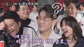 [선공개] “지태는 몰라” 김준호, 비행기 비즈니스석 탄 유지태와 만난 비하인드 스토리