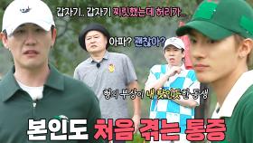 ‘위기의 영보이즈’ 영탁, 갑작스러운 통증으로 중단된 경기↘