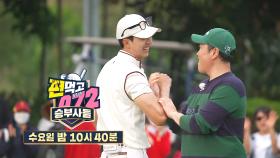 [4월 12일 예고] 빨랫줄 VS 정신승리, 우승후보와 다크호스의 대결!