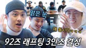 도경수, 신박한 진행 방식으로 지코×크러쉬×최정훈 보내버리는 맑눈광★