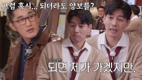 ‘동갑내기’ 김동현 VS 이상윤, 카이스트 뉴욕 캠퍼스 연수권 위한 치열한 신경전♨