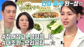 ‘채식 러버’ 김정화, ‘파워 육식파’ 유은성 위한 건강 특식 준비!
