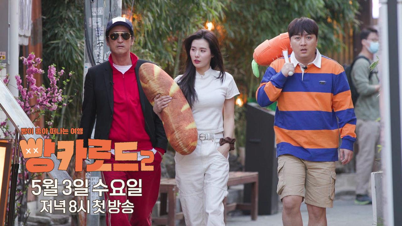 [예고] 이 동네 빵을 접수하러 돌아왔다│빵카로드2 | ZUM TV