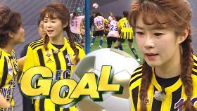 ‘FC 개벤져스’ 김승혜, 정확한 킥으로 기다리던 만회골 득점!