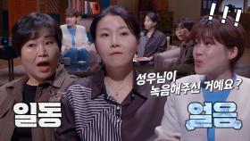 장도연×박지선×고수희를 깜짝 놀라게 만든 목소리의 주인공!