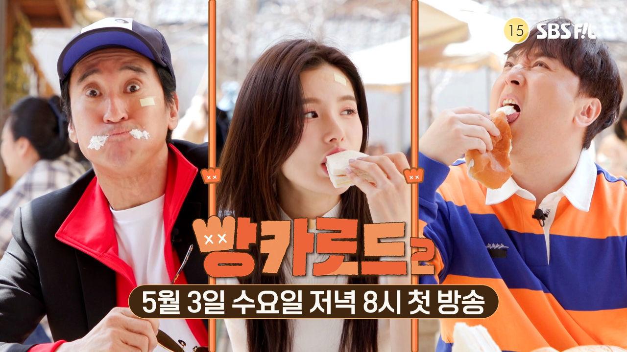 zip 미식회에 초대합니다│ 빵카로드2 | ZUM TV [예고]  빵순이빵돌이모여라~ 빵.zip 미식회에 초대합니다│ 빵카로드2 | ZUM TV