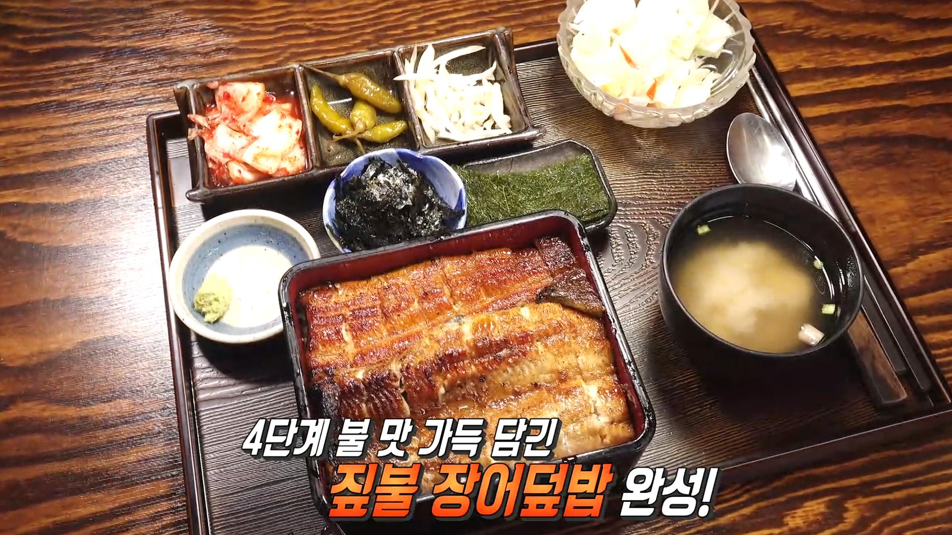 4단계 불 맛 가득 담긴 ‘짚불 장어덮밥’ | ZUM TV