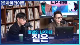 '짙은' 그림이 떠오르는 노래, 어떻게 만드시나요?