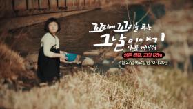 [4월 27일 예고] 광산 붕괴 매몰된 사람 단 1명! 생존 좌표, 지하 125m