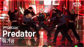 [안방1열 풀캠4K] 이기광 'Predator' (LEE GI KWANG FullCam)│@SBS Inkigayo 230423