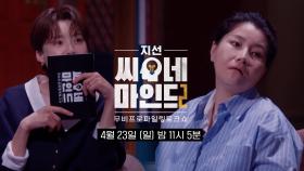 [4월 23일 예고] 봉준호 감독이 숨겨놓은 ‘마더’ 속 진짜 디테일은?!