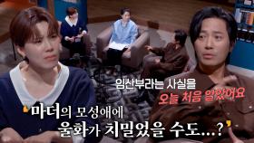 “모성을 거부하는 사람” 제작진도 놀란 진구의 새로운 관점!