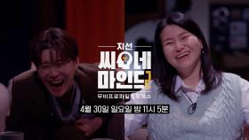 [4월 30일 예고] 팬데믹 이후 다시 보는 ‘부산행’, 국민 빌런 용석 집중 분석!