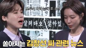 온 국민의 염원이 된 김창선 광부 생환 소식!