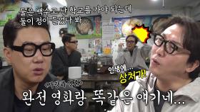 이상민, 상처 가득 영화 같은 전 여자친구 썰 (ft. 사랑과 영혼)