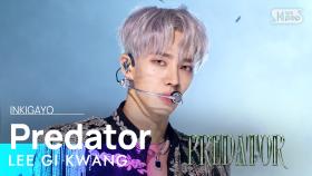 LEE GI KWANG(이기광) - Predator @인기가요 inkigayo 20230430