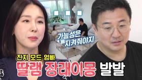 ♨진지 모드♨ 이지혜 vs 문재완, 딸 태리의 장래이몽 발발!