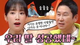 “우리 딸 성공했네~” 곽선영, 미우새 출연 소식에 귀여운 부모님 반응!