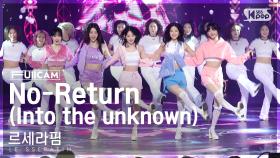 [안방1열 풀캠4K] 르세라핌 'No-Return (Into the unknown)' (LE SSERAFIM FullCam)│@SBS Inkigayo 230507