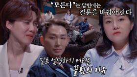 박지선, 좋은 대답을 이끌어내기 위한 방법!