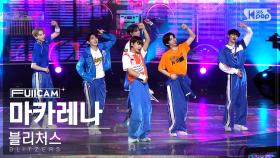 [안방1열 풀캠4K] 블리처스 '마카레나' (BLITZERS 'Macarena' FullCam)│@SBS Inkigayo 230507