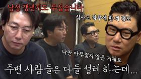 이상민, 상담 중 덤덤히 이야기하는 현재 상태 (ft. 갱년기)