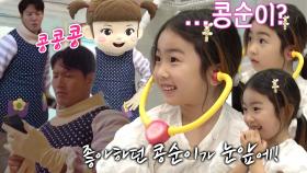 [선공개] ‘근육질 콩순이’ 김종국, 허경환 조카 ‘리아’ 위한 대변신★