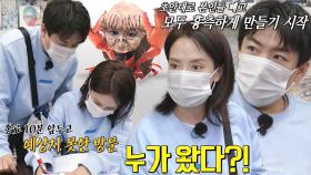 양세찬×송지효, 연령 고지 그림 수정 후 등장한 하하×전소민에 당황!