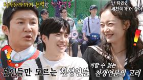 전소민, 의도치 않은 4연속 조세호 선택으로 티키타카 케미 폭발!