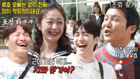 ‘예측 대실패’ 전소민, 조세호 모닝 루틴 답변에 시작되는 비난!